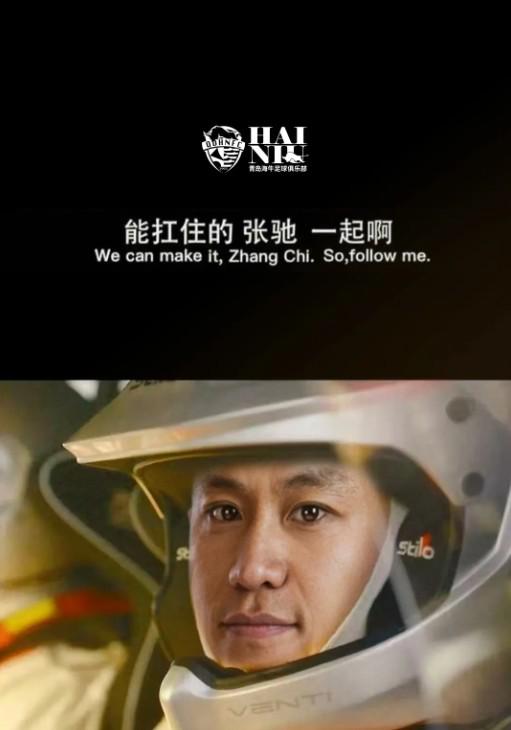 东泰山队, 的拼搏精神, 他将身披