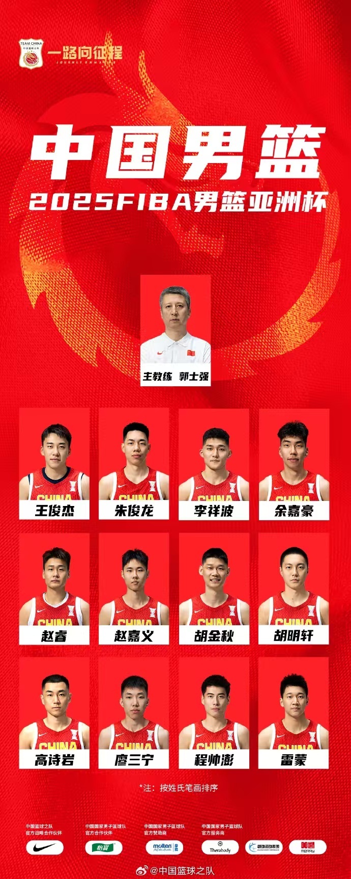 责任不轻, 亚洲杯 责任不轻, 亚洲杯