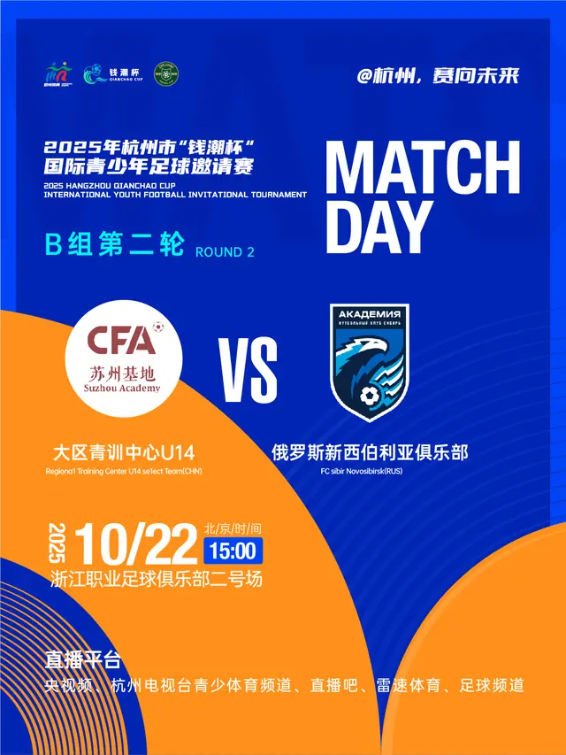 足球邀请赛, 燃杭州 足球邀请赛, 燃杭州